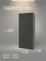 Шкаф Мадера 2-х дверный 80х210х52 см со штангой и полкой