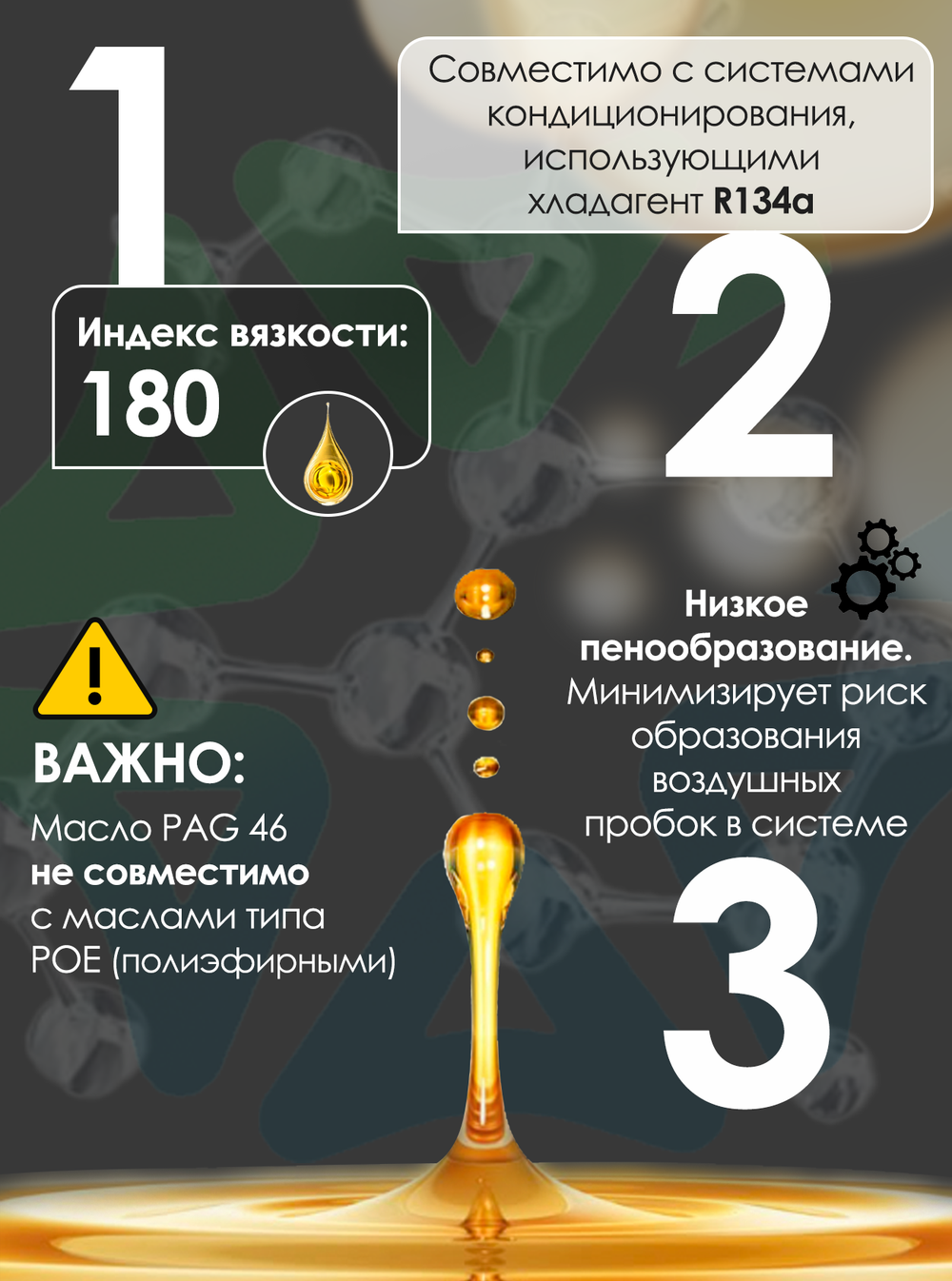 Масло для автомобильного кондиционера PAG-46 (250мл)