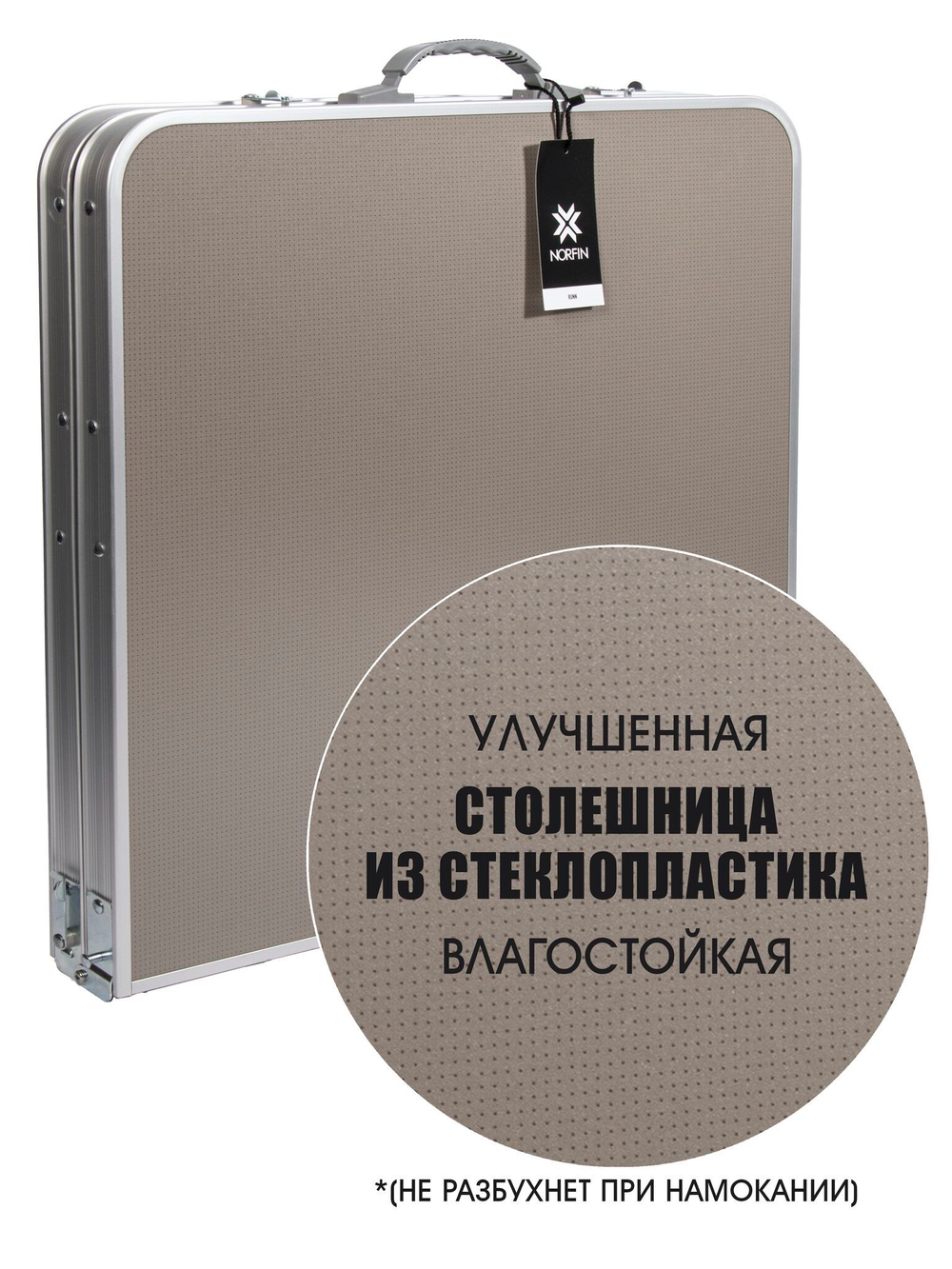 Стол складной NORFIN Runn