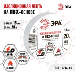 Изолента ЭРА ET1520WHITE ПВХ 15мм х 20м белая