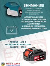 Пила цепная аккумуляторная &quot;ONE BATTERY ЭНЕРГОПРОМ Home Master&quot; ЦАП-12 (без АКБ и ЗУ)