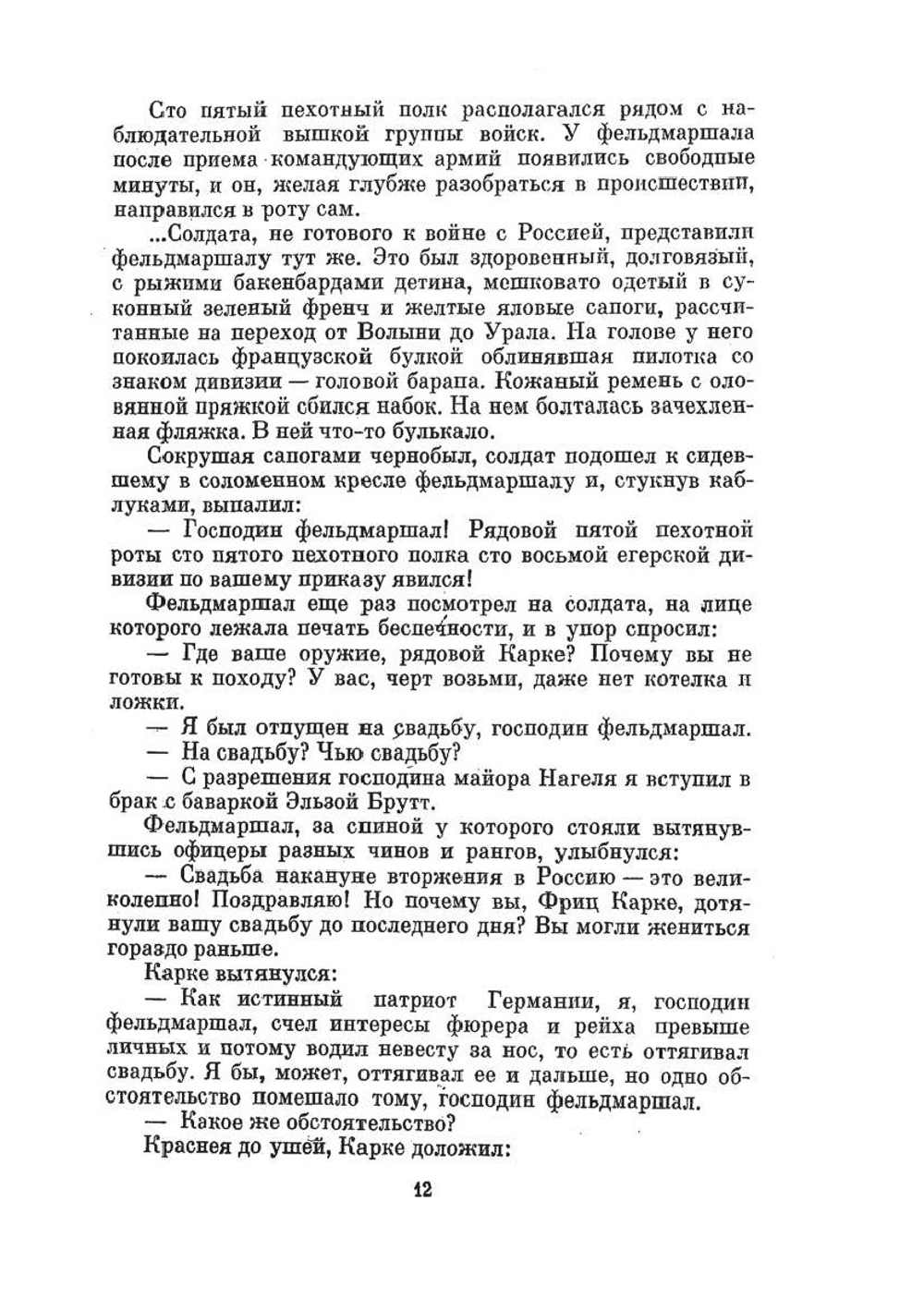 Тринадцатая рота | Н. Бораненков