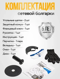 УШМ сетевая 100/125