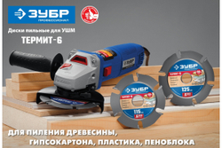 Пильный диск ЗУБР Термит-6 115х22.2 мм, по дереву, для УШМ 36858-115