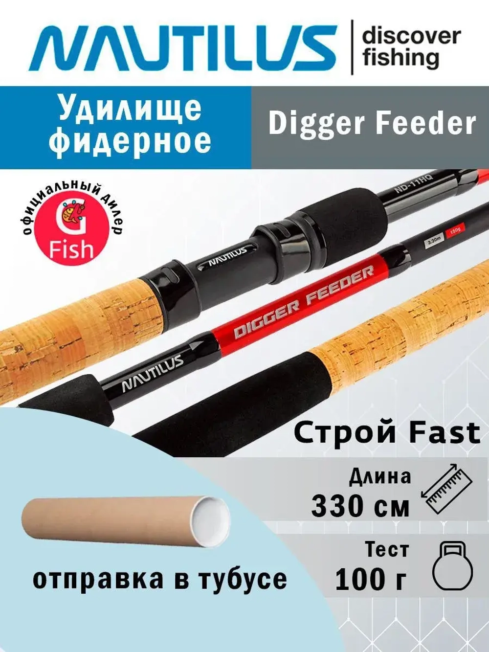 Удилище фидерное Digger feeder 330см 100гр ND11MHQ