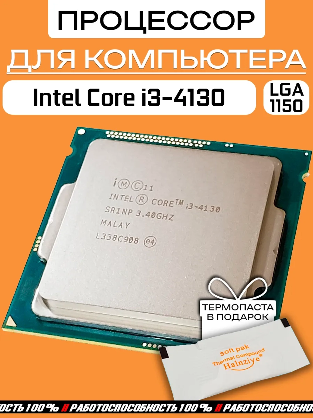 Процессор Intel Core i3-4130 LGA 1150