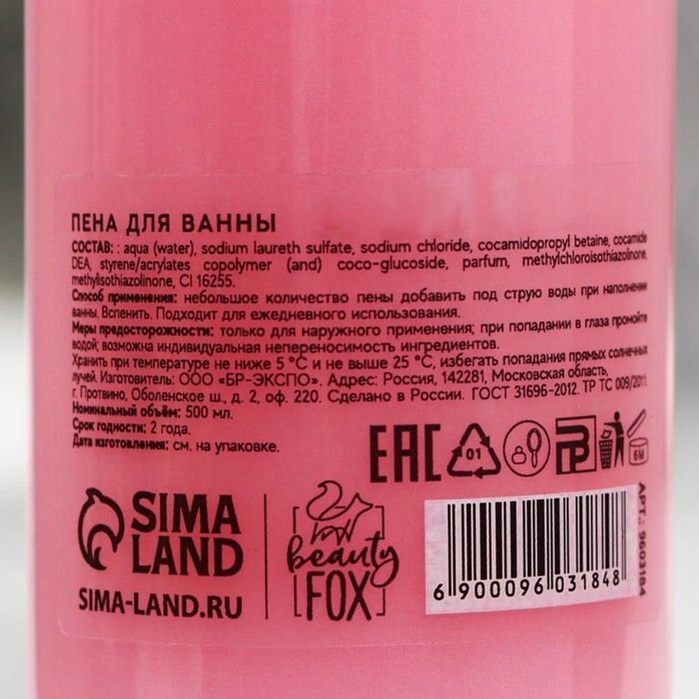 Пена для ванны «Со слезами твоих бывших» с ароматом дыни - 500 мл.