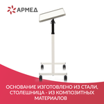 Стол Армед YU611