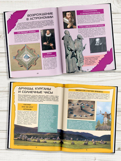 Большой 4D-атлас чудес света. Энциклопедия с дополненной реальностью 4Д