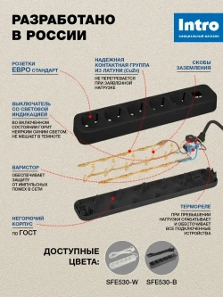 Сетевой фильтр Intro SFE530-B с базовой защитой с заземлением с выключателем 5 розеток 3м 10А черный / удлинитель сетевой 3м