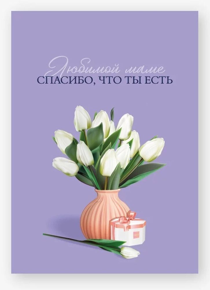 Мини-открытка, &quot;Любимой Маме, белые тюльпаны&quot;, Сиреневый, 5*7 см, 10 шт.