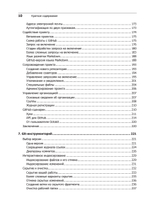 Git для профессионального программиста Подробное описание самой популярной системы контроля версий.