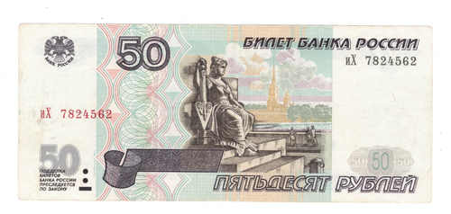 50 рублей 1997 год модификация 2001 года