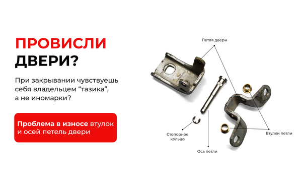 Как избавиться от провисших дверей? Замена втулок Ford: Mondeo I-III, Форд Эскейп, Maverick, Cougar