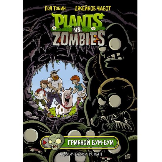Комикс Растения против зомби. Грибной Бум-Бум