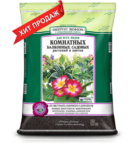 Новый БИОгрунт Для Комнатных, Балконных, Садовых растений и цветов, 5л, 10л, 25л.
