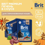 Влажный корм для стерилизованных кошек Brit Premium 0,085кг куриная печень в соусе пауч, 14 паучей