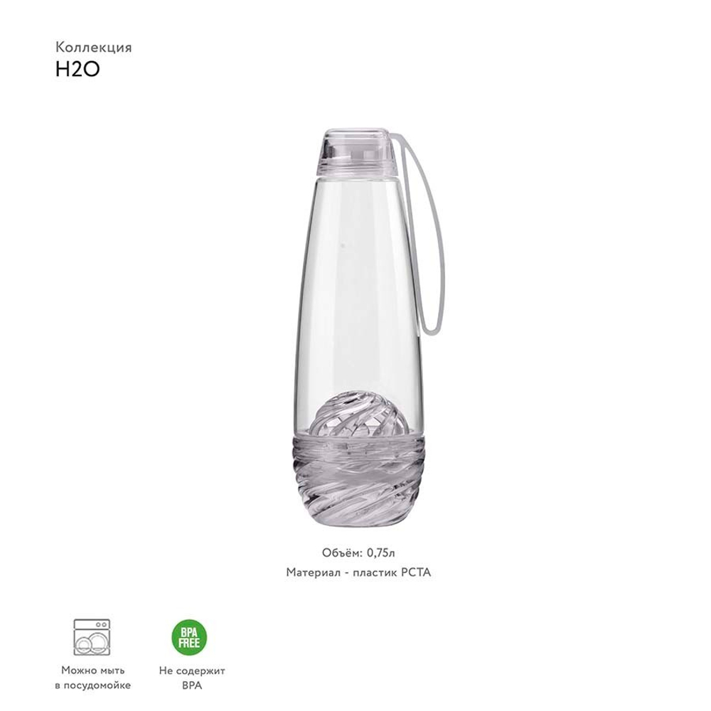 Бутылка h2o, 750 мл, серая