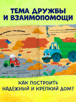 Маленький грузовичок. Грузовичок на стройке