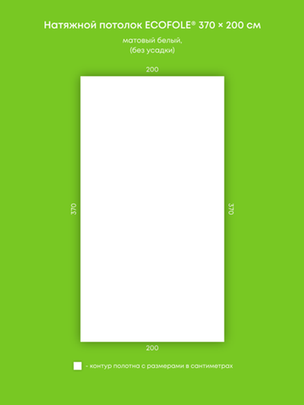Матовый натяжной потолок 7.4 м2