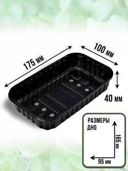 Лотки для выращивания микрозелени пластиковые 500 МЛ, 100 ШТ