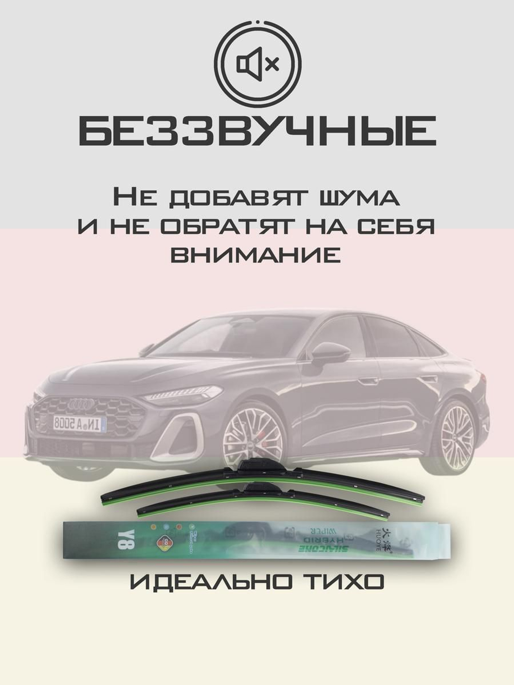 Щетки стеклоочистителя HUOYE Y8 600/500 мм на Audi A5 | Push button