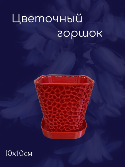 Цветочный горшок пластиковый,- красный