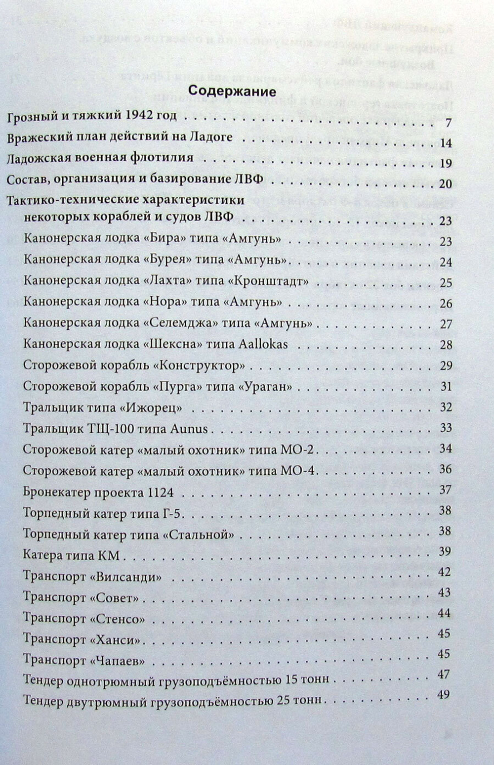 Ладога, 1942: Противоборство двух флотилий