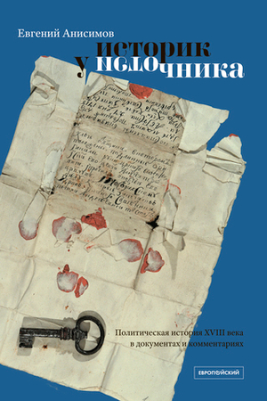 Историк у источника