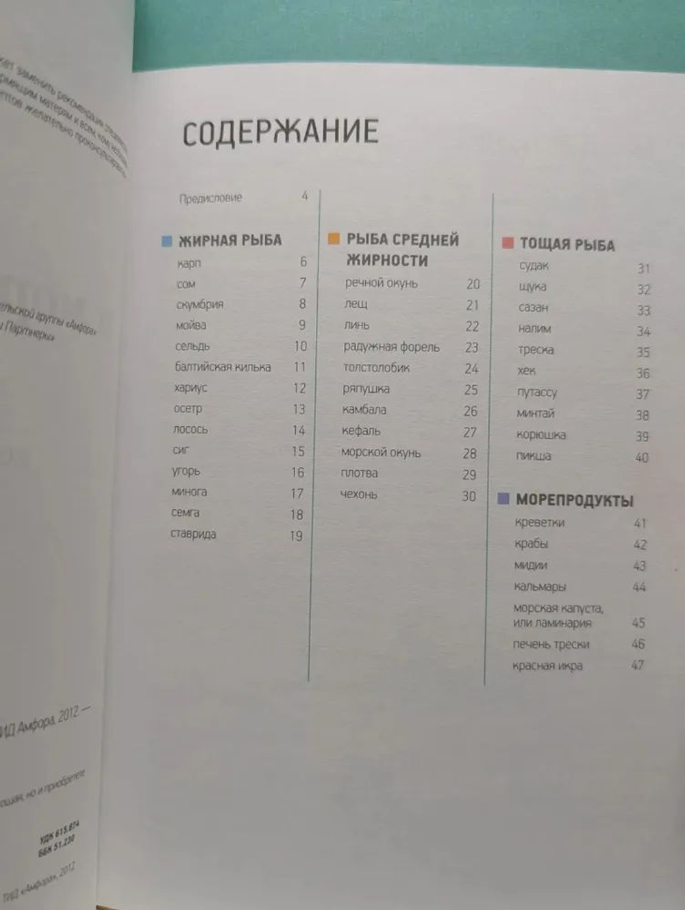 Рыба и морепродукты. Источники йода и фосфора