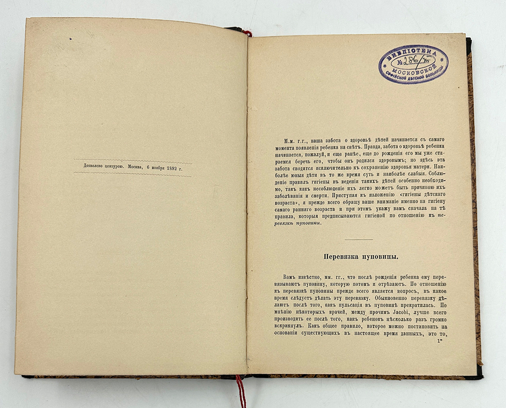 Корсаков Н. С. Гигиена детского возраста / по лекциям Э. О. Профессора Н. С. Корсакова. М., 1892