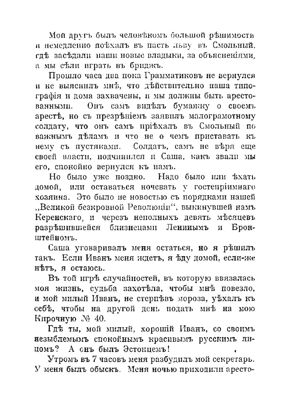 За родиной: героическая эпоха Доброволческой армии, 1917-1918 гг.: впечатления журналиста | Б. Суворин