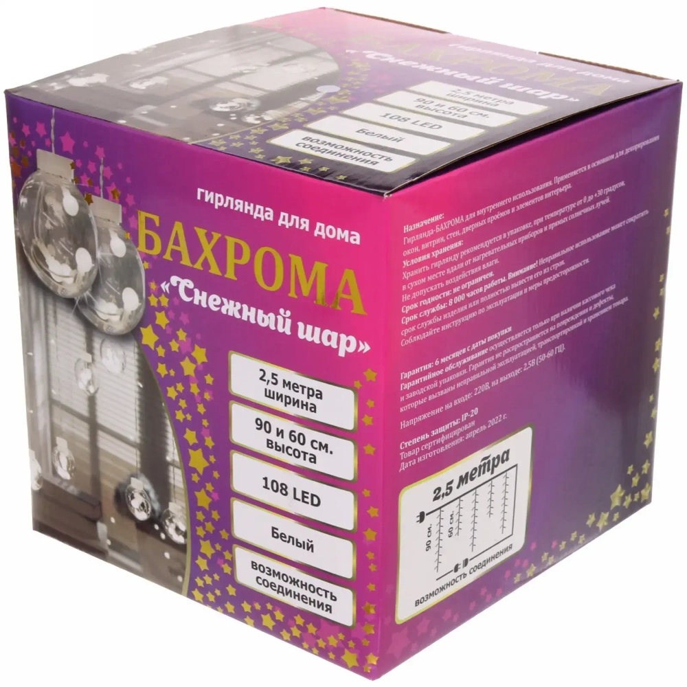 Гирлянда для дома БАХРОМА «Снежный шар» ш2,5 м* в0,6/0,8м 108 лампы LED, d-8 см, 8 реж. IP-20, Белый (возможность соединения)