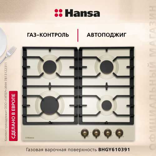 Газовая панель Hansa BHGY610391