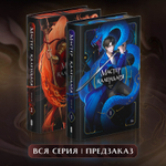 Мастер календаря. Комплект. Вся серия. ПРЕДЗАКАЗ
