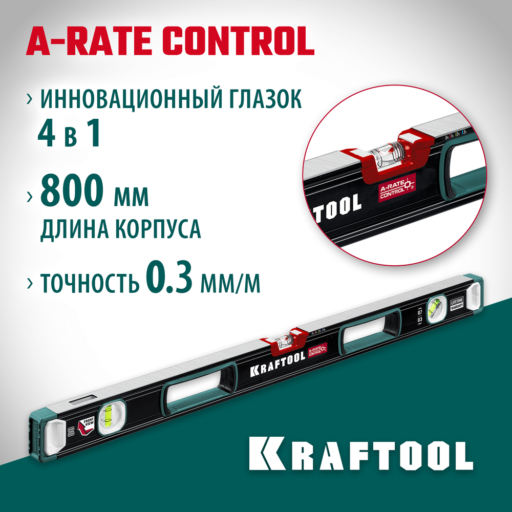 KRAFTOOL A-RATE CONTROL, 800 мм, точность 0.3 мм/м, с инновационным зеркальным глазком, сверхпрочный уровень (34986-80)