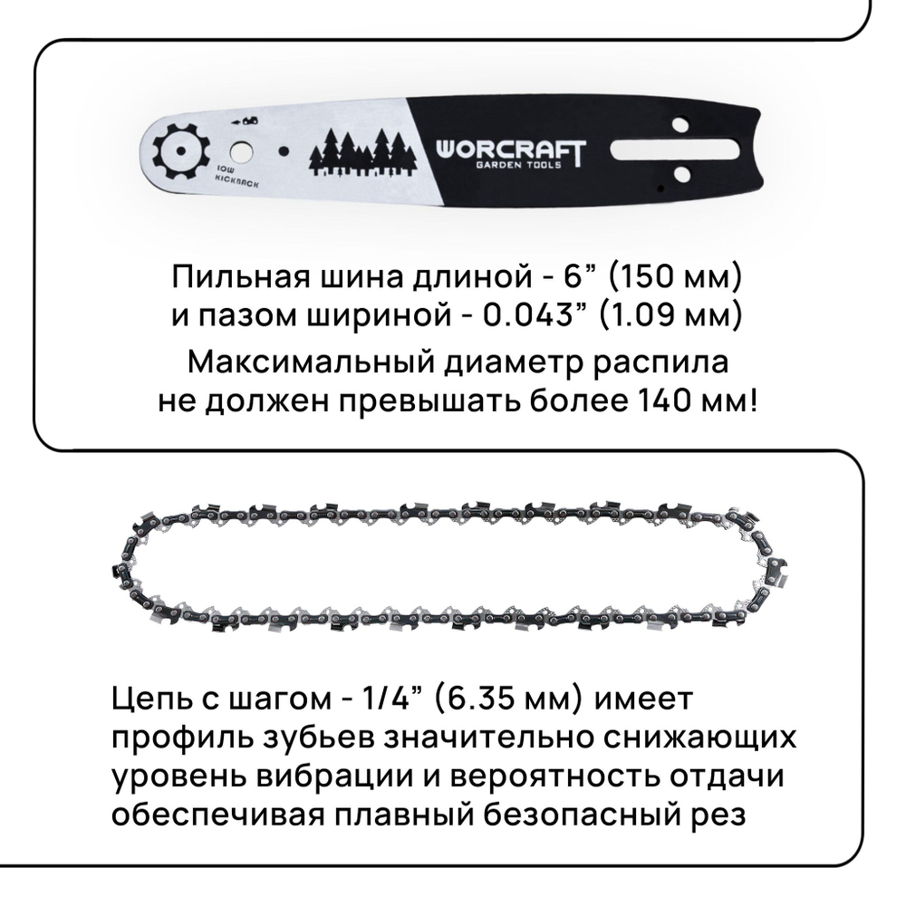 WORCRAFT Электропила цепная аккумуляторная с автоматической смазкой цепи/ шаг 3/8" с цепью 40 Зв.+АКБ CLB-20V-4.0