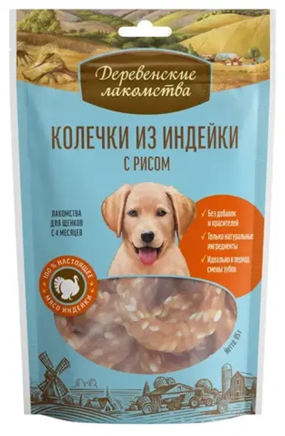 Деревенские лакомства 100 % мяса колечки из индейки для щенков - 85 г