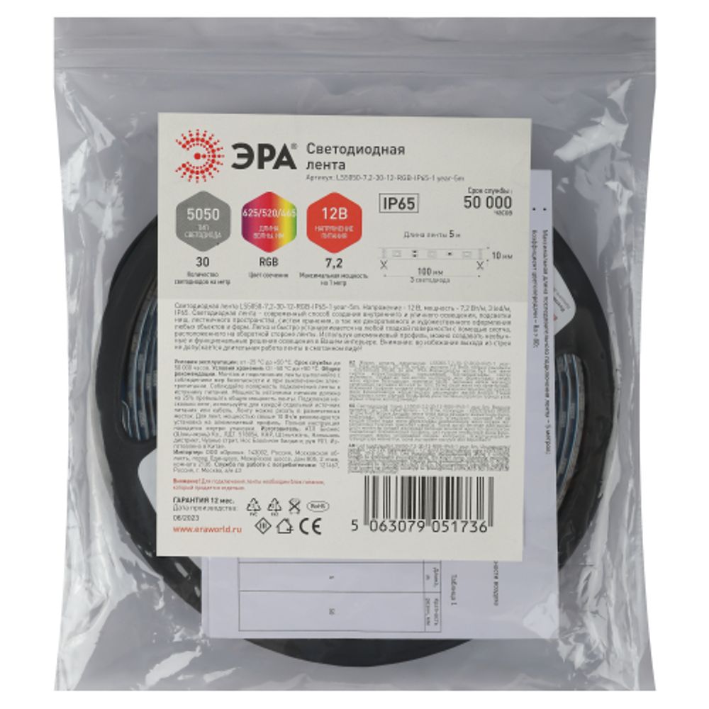 Светодиодная лента ЭРА LS5050-7,2-30-12-RGB-IP65-1 year-5m многоцветная 1 год