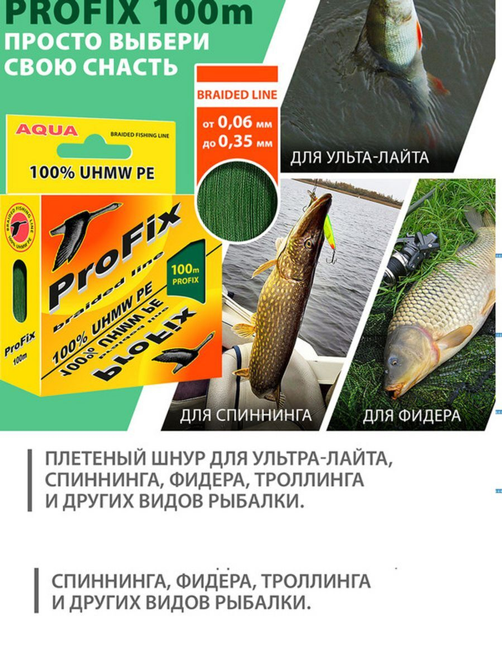 Плетеный шнур для рыбалки ProFix Olive 0,25mm 100m