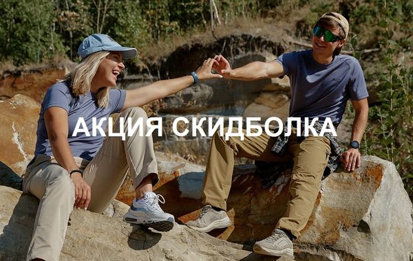 Акция &quot;Скидболка&quot;