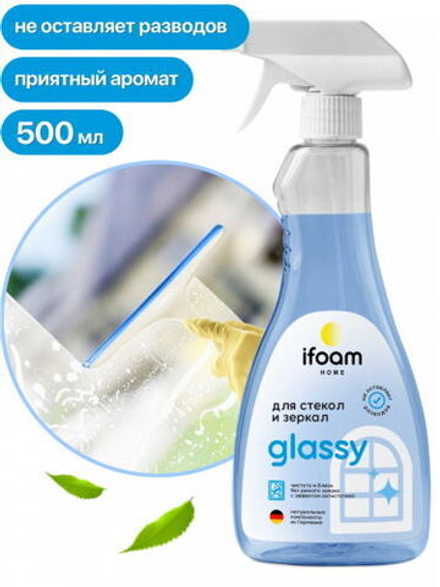 IFOAM GLASSY Средство для стекол, зеркал и пластика, 0,5 л - 5 л