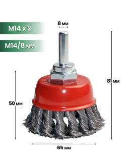 Щетка для УШМ корщетка на дрель 65 мм чашка жесткая