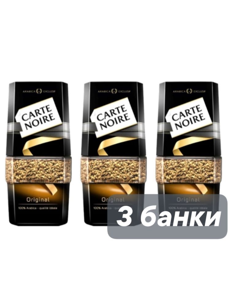 Кофе растворимый Carte Noire Original 95 г 3 шт
