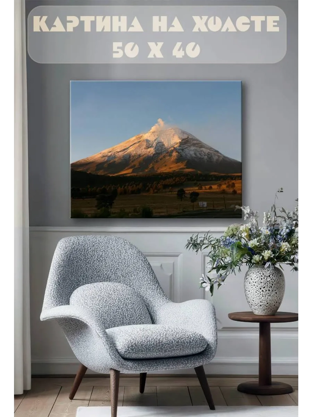 Картина на стену 40 X 50 Горный пейзаж