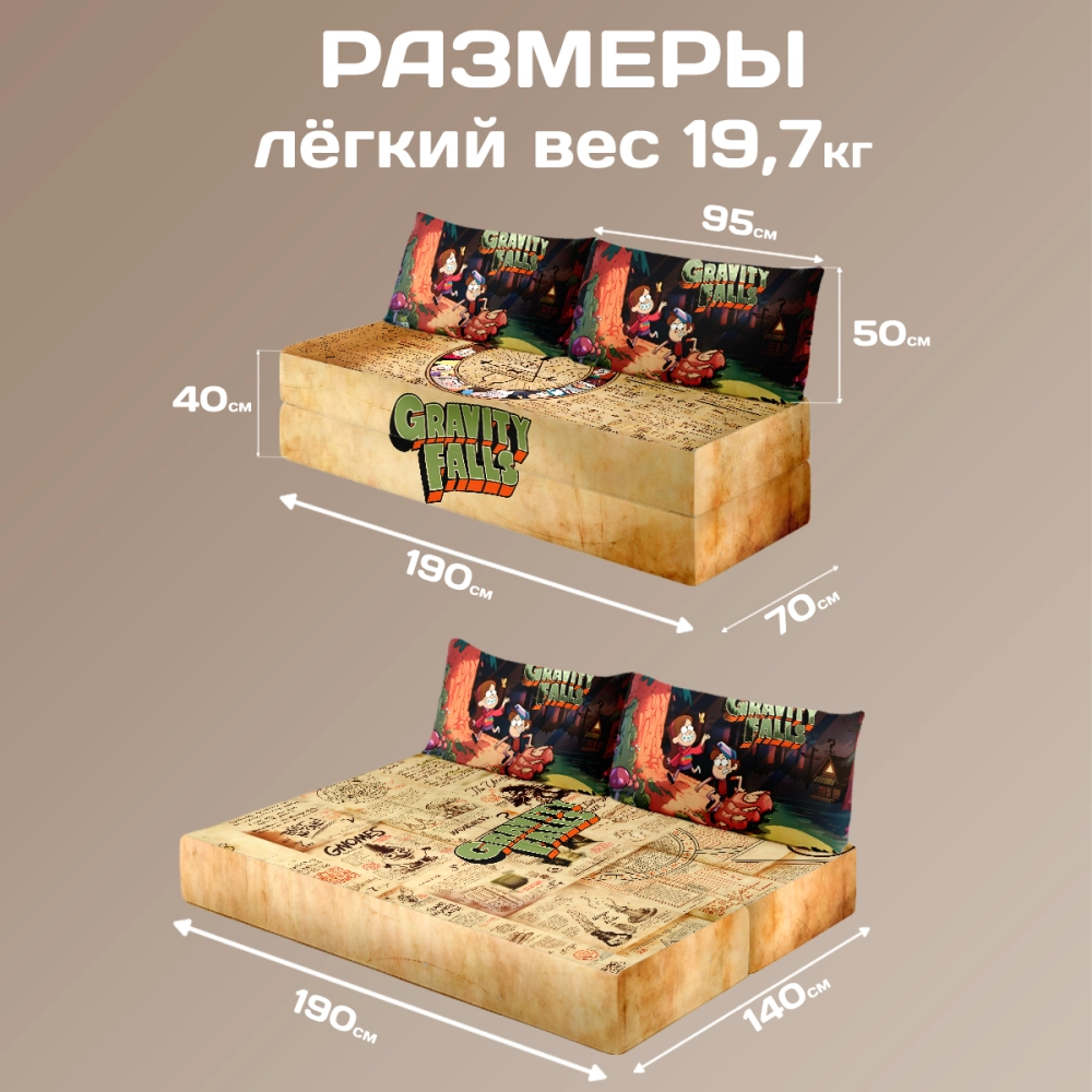 Бескаркасный диван кровать раскладной "Гравити Фолз"