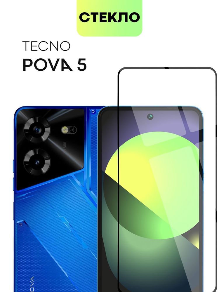 Защитное стекло BROSCORP для Tecno Pova 5 (арт. TCN-POVA5-FSP-GLASS-BLACK)