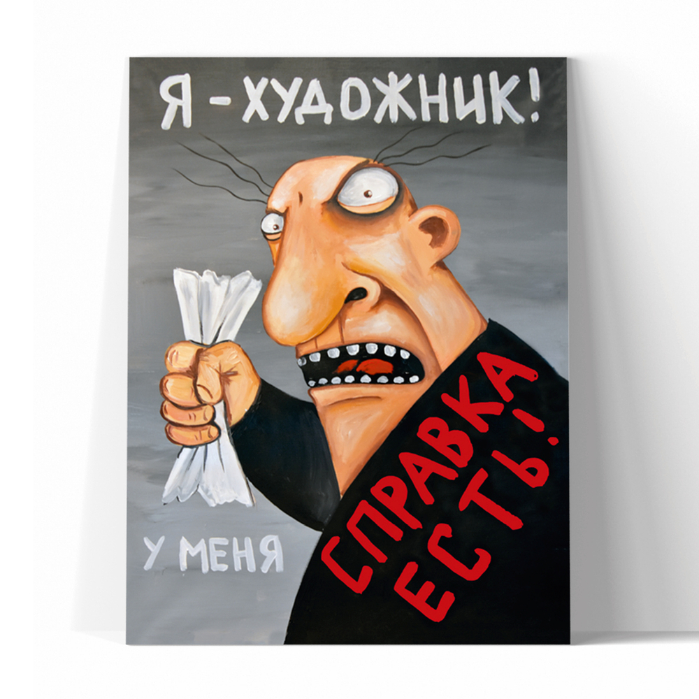 Я - художник!