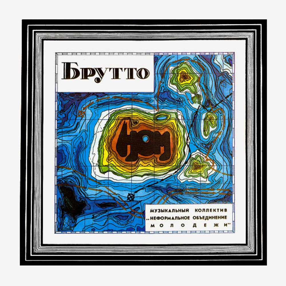 НОМ / Брутто (CD)