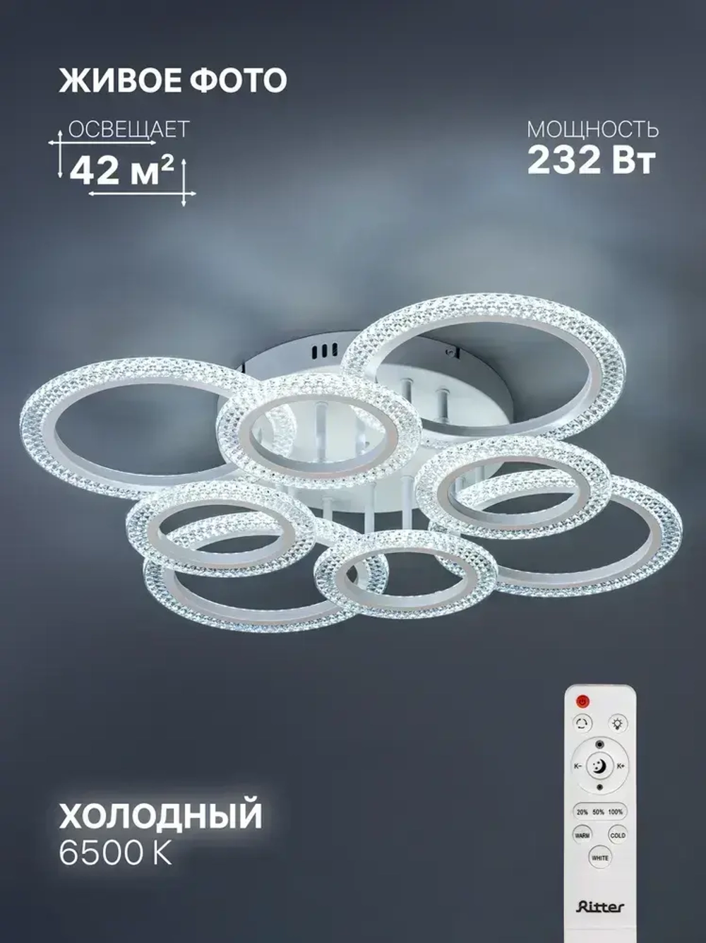 Ritter Люстра потолочная, светодиодная с пультом SHINE 232 Вт, до 42 м2